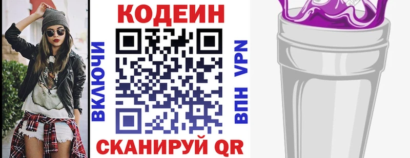 shop официальный сайт  Алзамай  Кодеиновый сироп Lean Purple Drank 